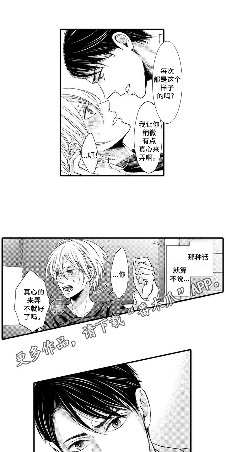 第6章：没法回头7
