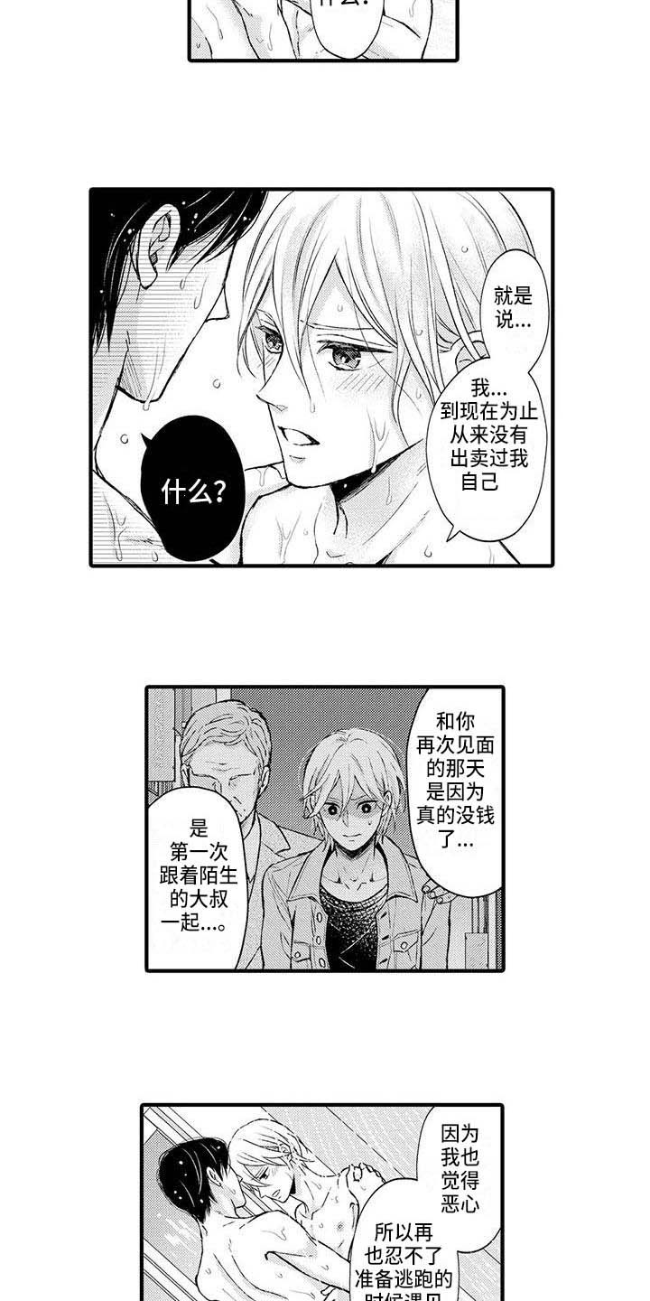 第23章：表白12