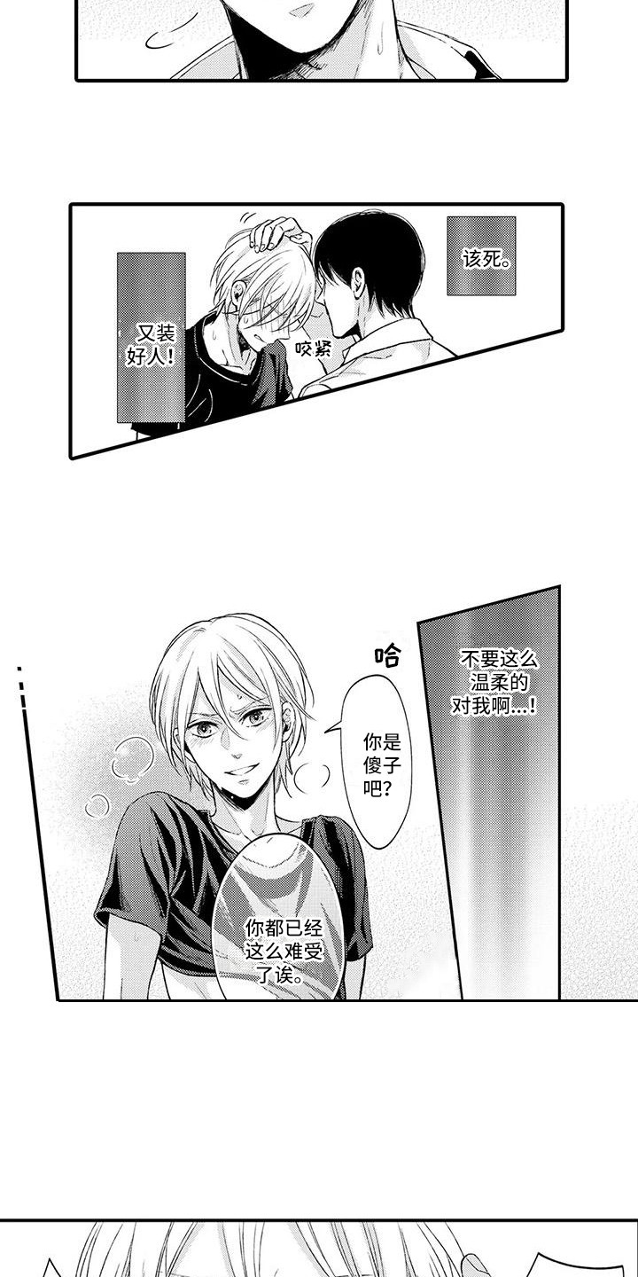 第6章：没法回头14