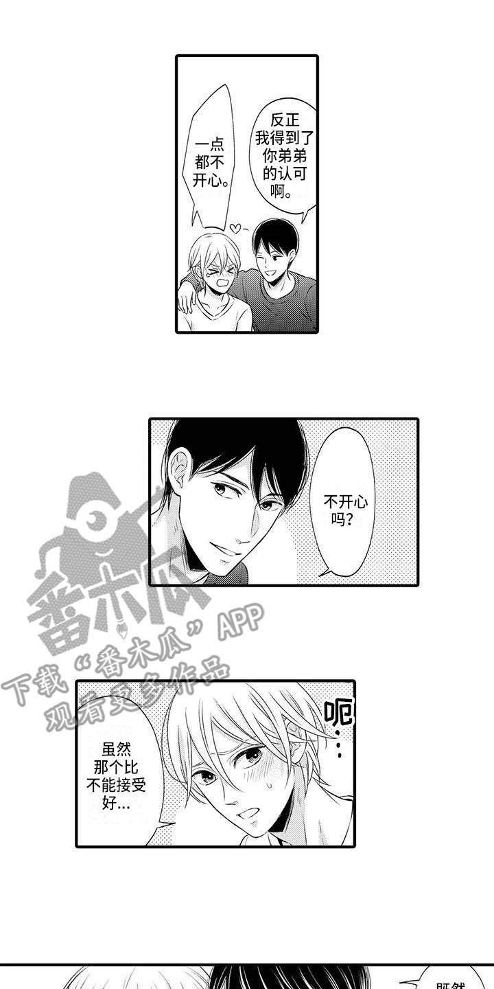 第28章：得到认可（完结）11