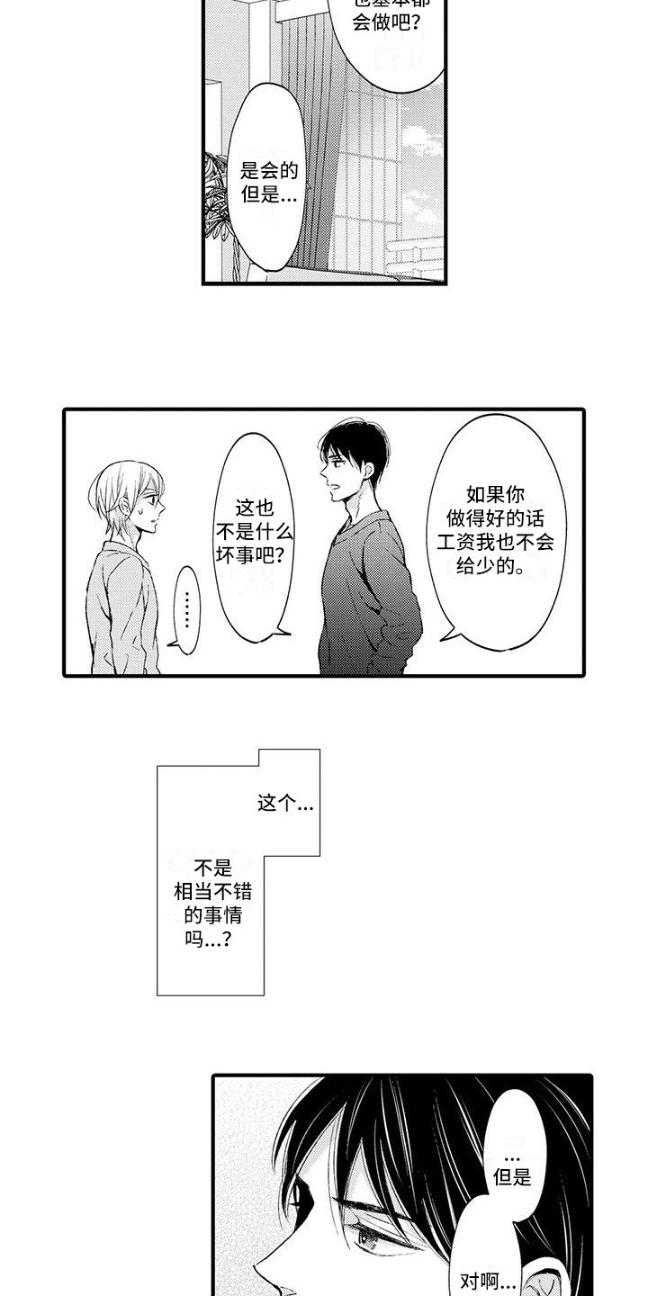第8章：雇佣3