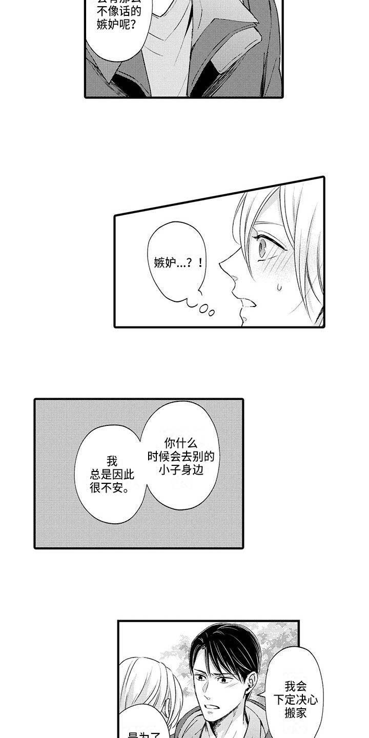 第23章：表白2