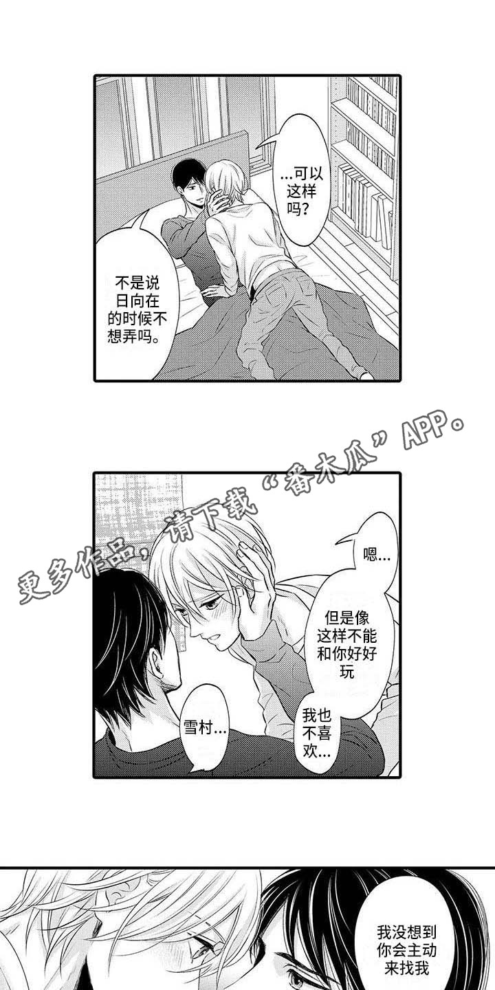第27章：主动找来3