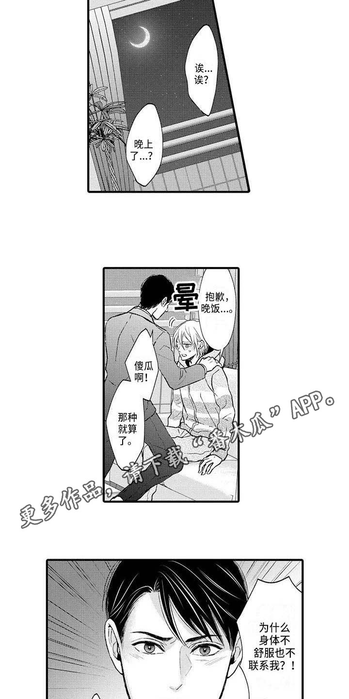 第11章：生病了3