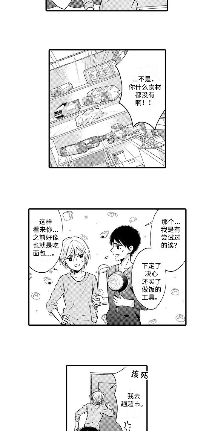 第7章：做饭3