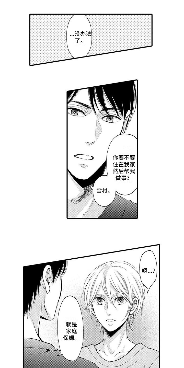 第8章：雇佣1