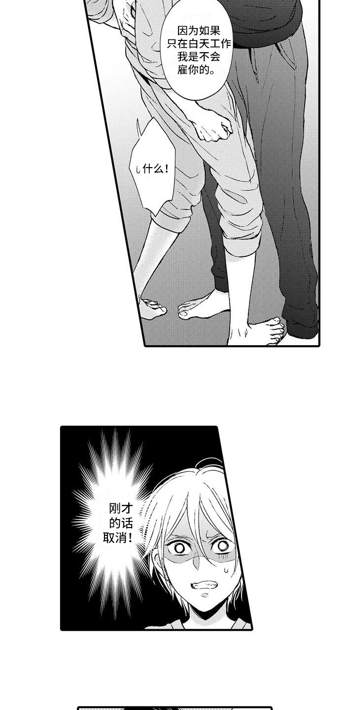 第8章：雇佣5
