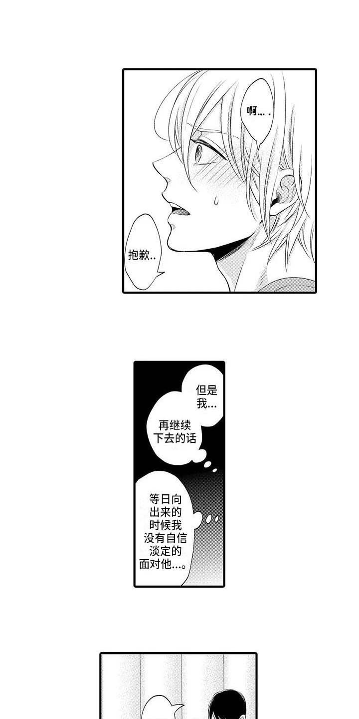 第26章：不够自信7
