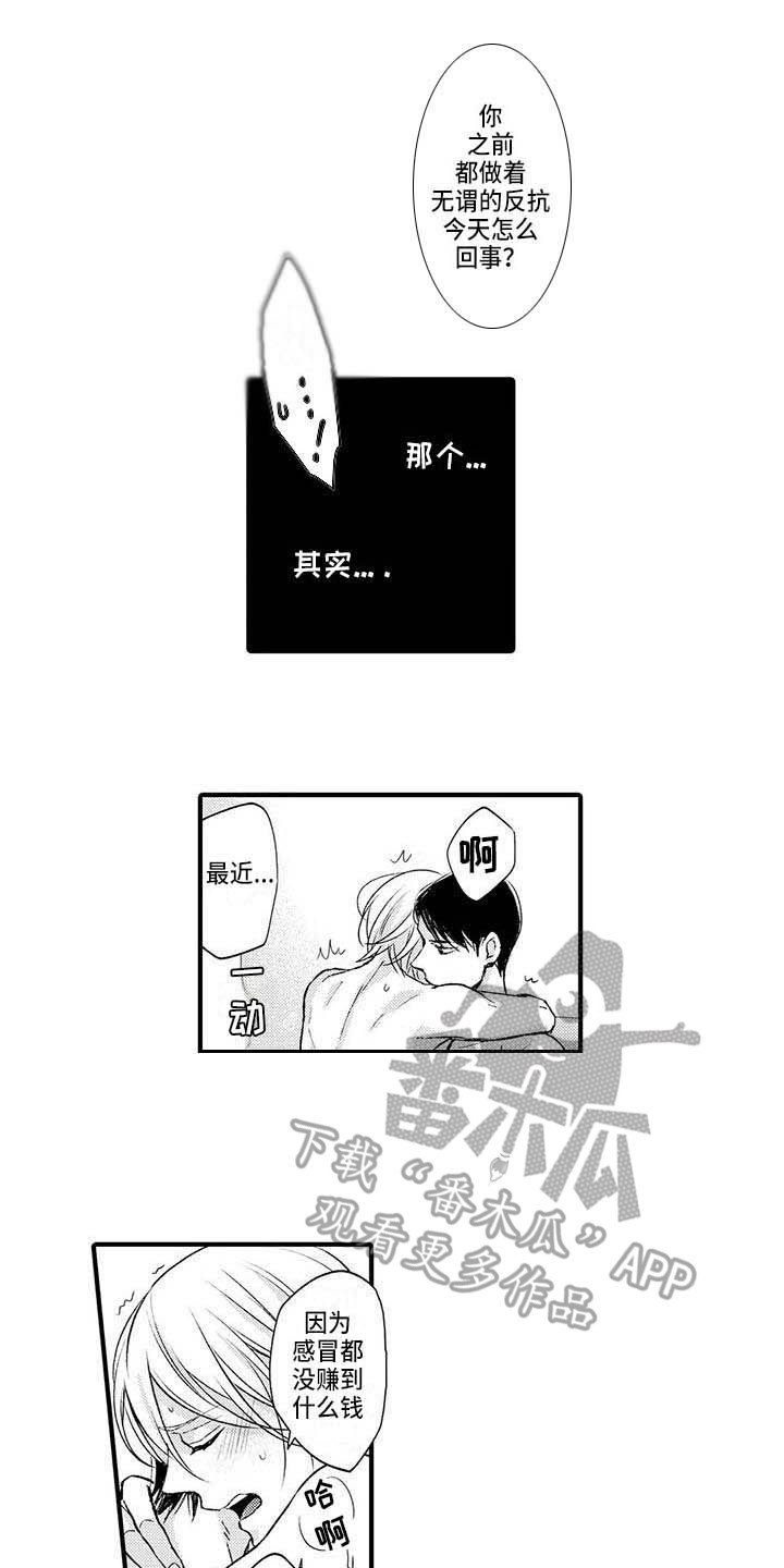 第15章：开心又痛苦5