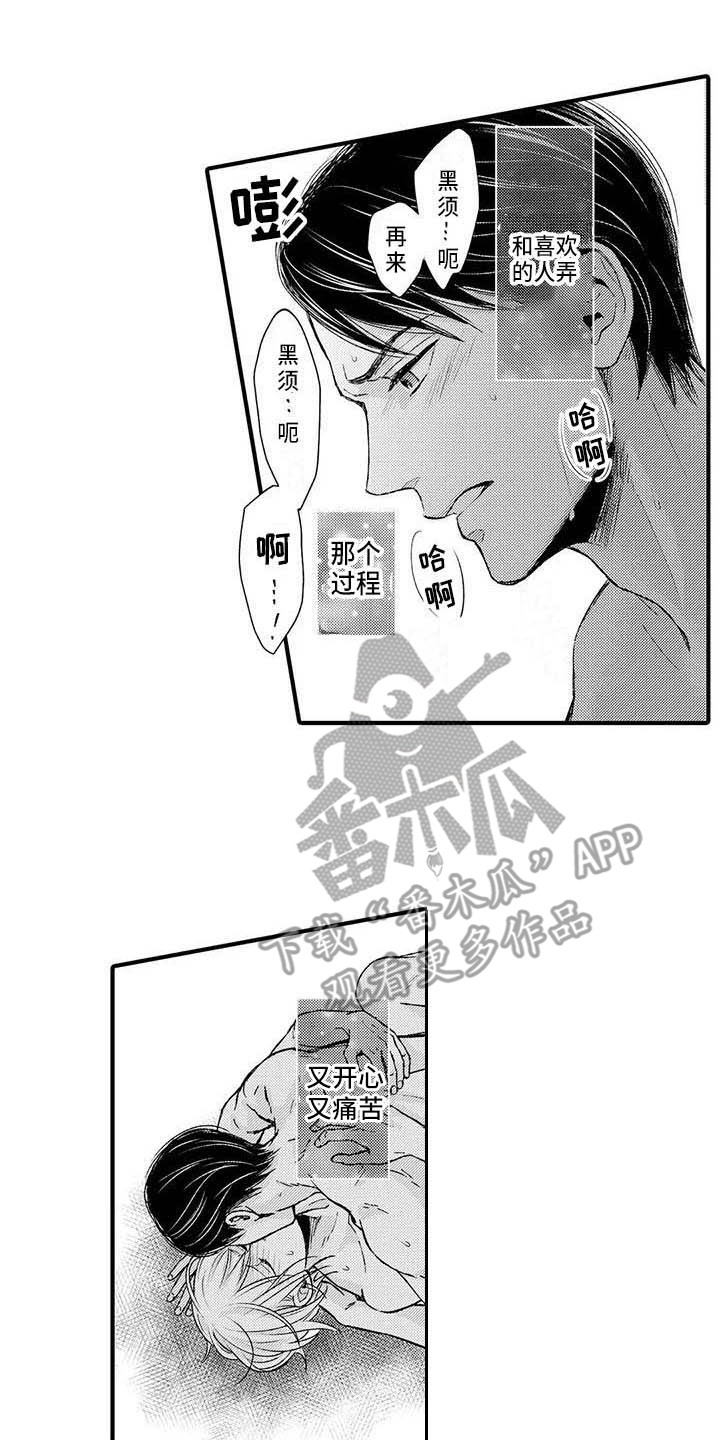 第15章：开心又痛苦11