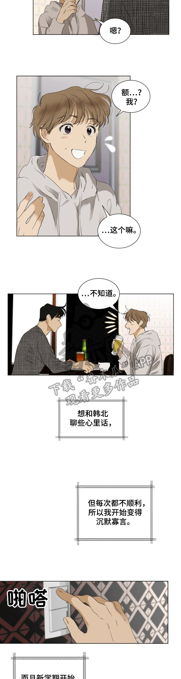 第19章：避而不谈2