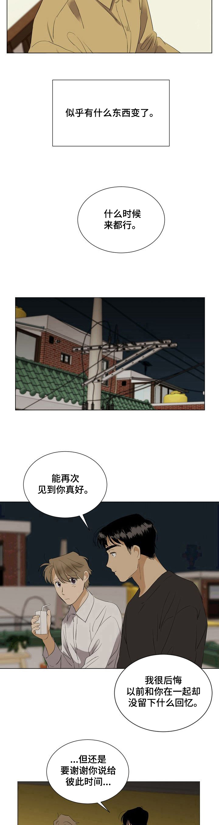 第33章：拥抱5
