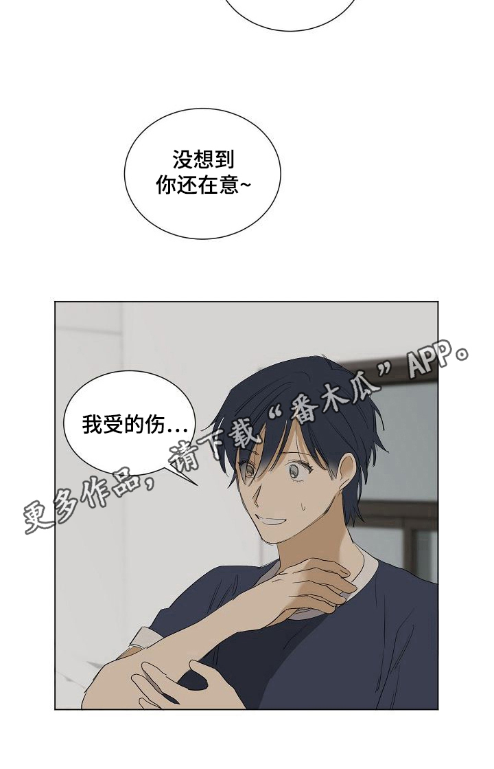第23章：在意8