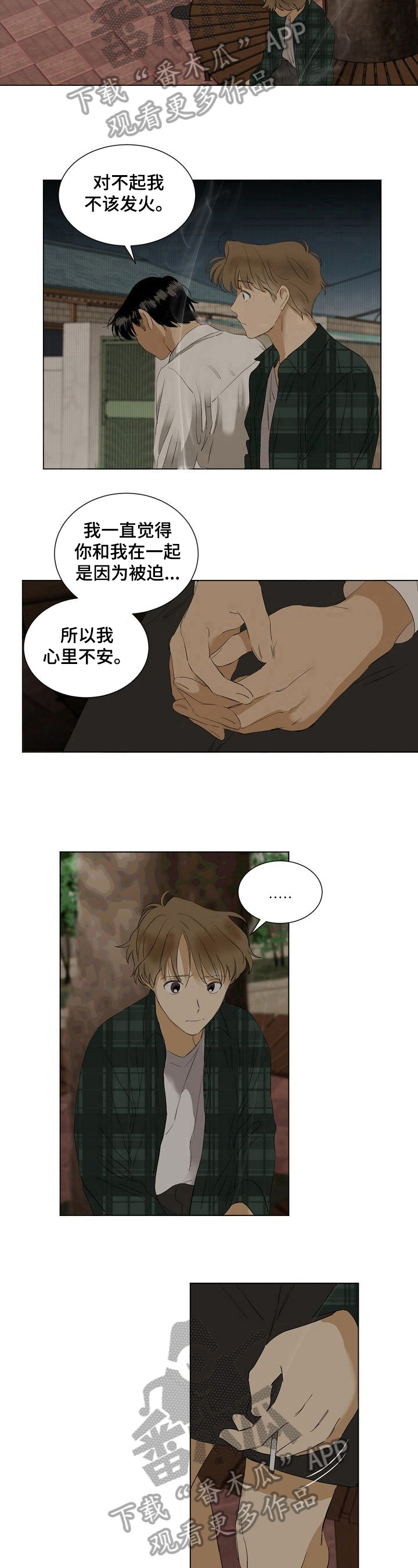 第29章：不安7