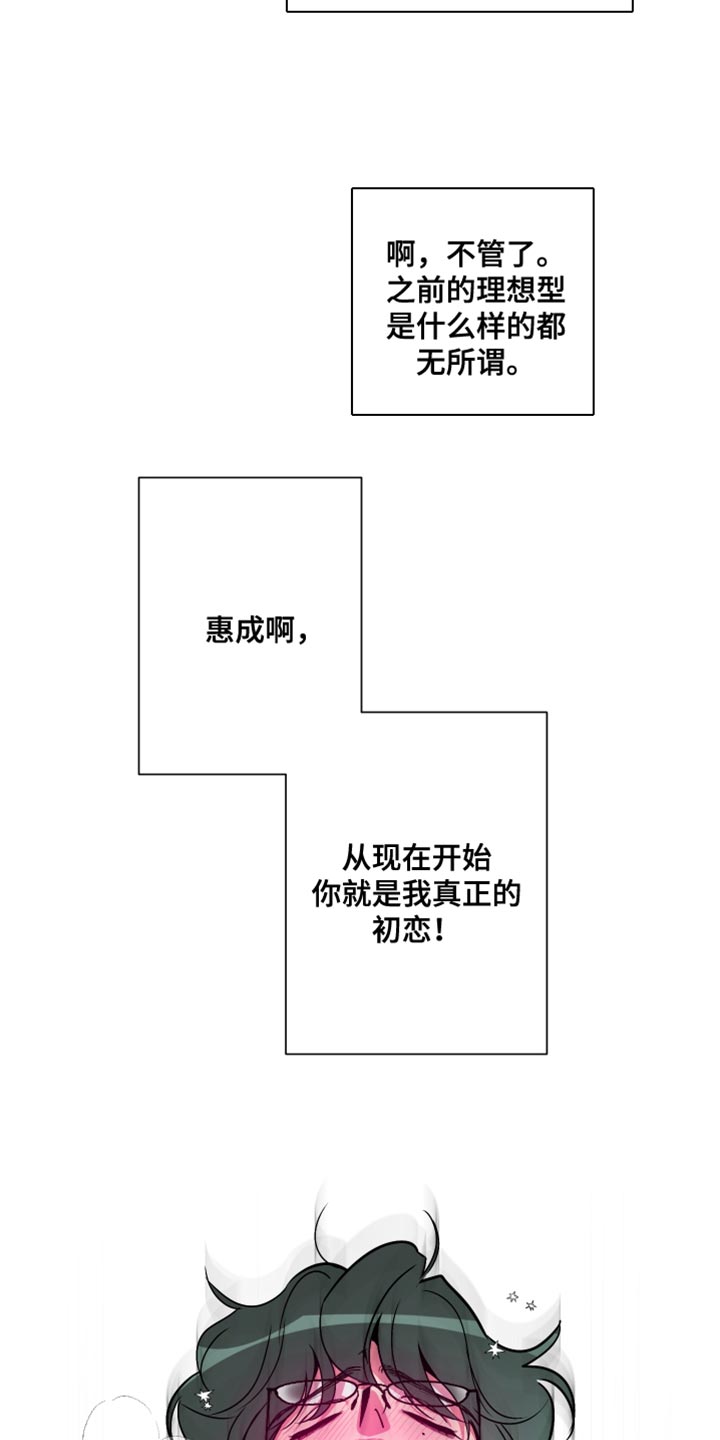 第17章：真正的初恋！26