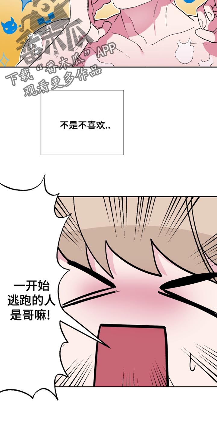 第20章：觉得我好欺负？9