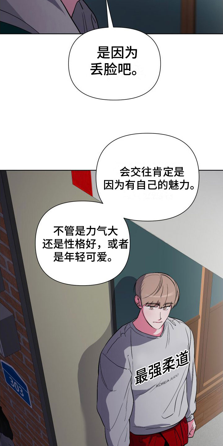 第4章：听墙角11