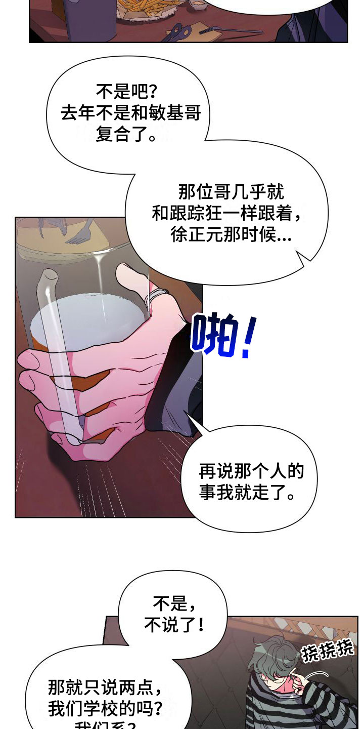 第2章：体育系男友10