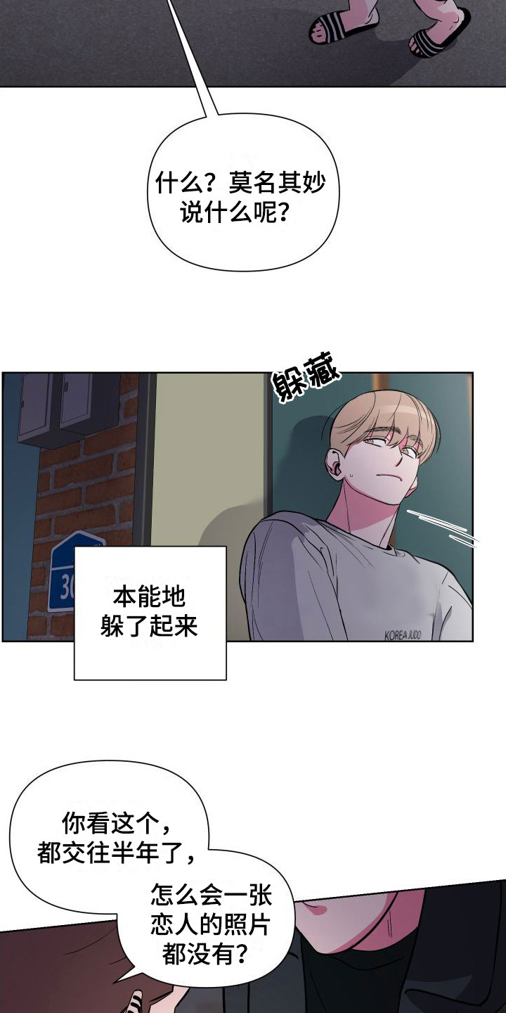 第4章：听墙角8