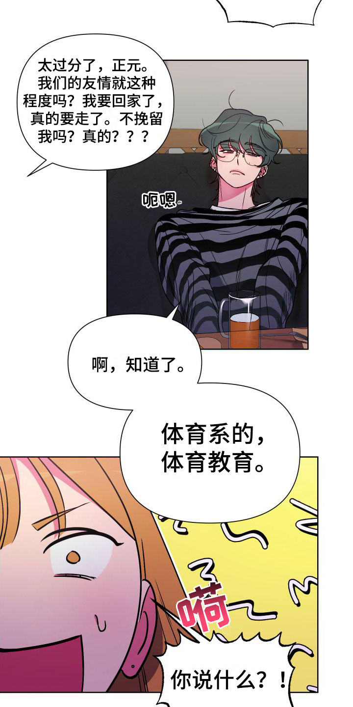 第2章：体育系男友12