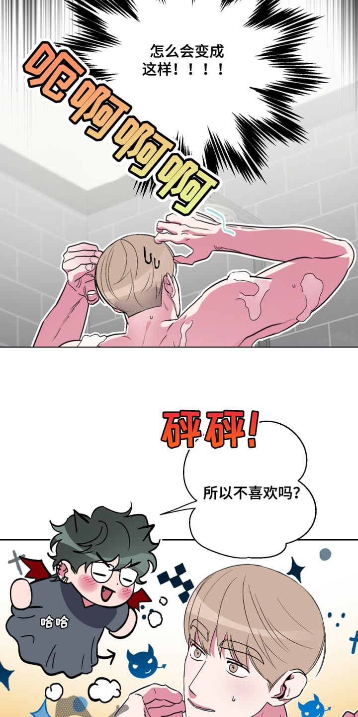 第20章：觉得我好欺负？8