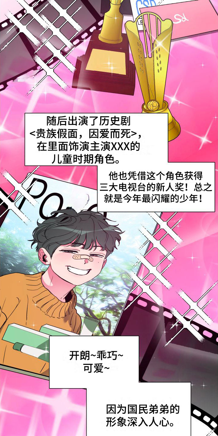 第1章：国民弟弟19