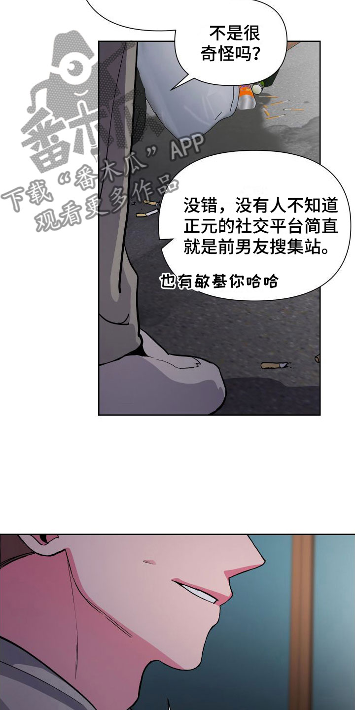 第4章：听墙角10