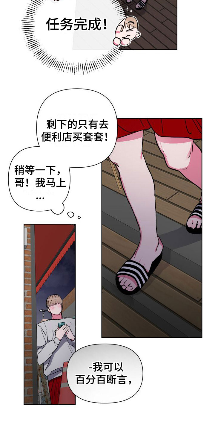 第4章：听墙角6