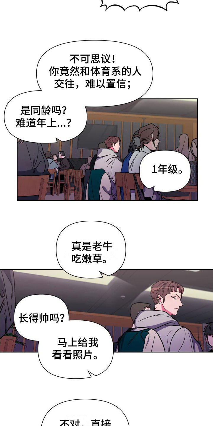 第2章：体育系男友13
