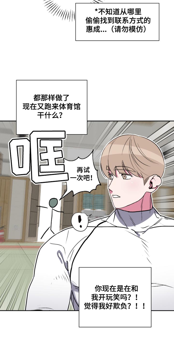 第20章：觉得我好欺负？11