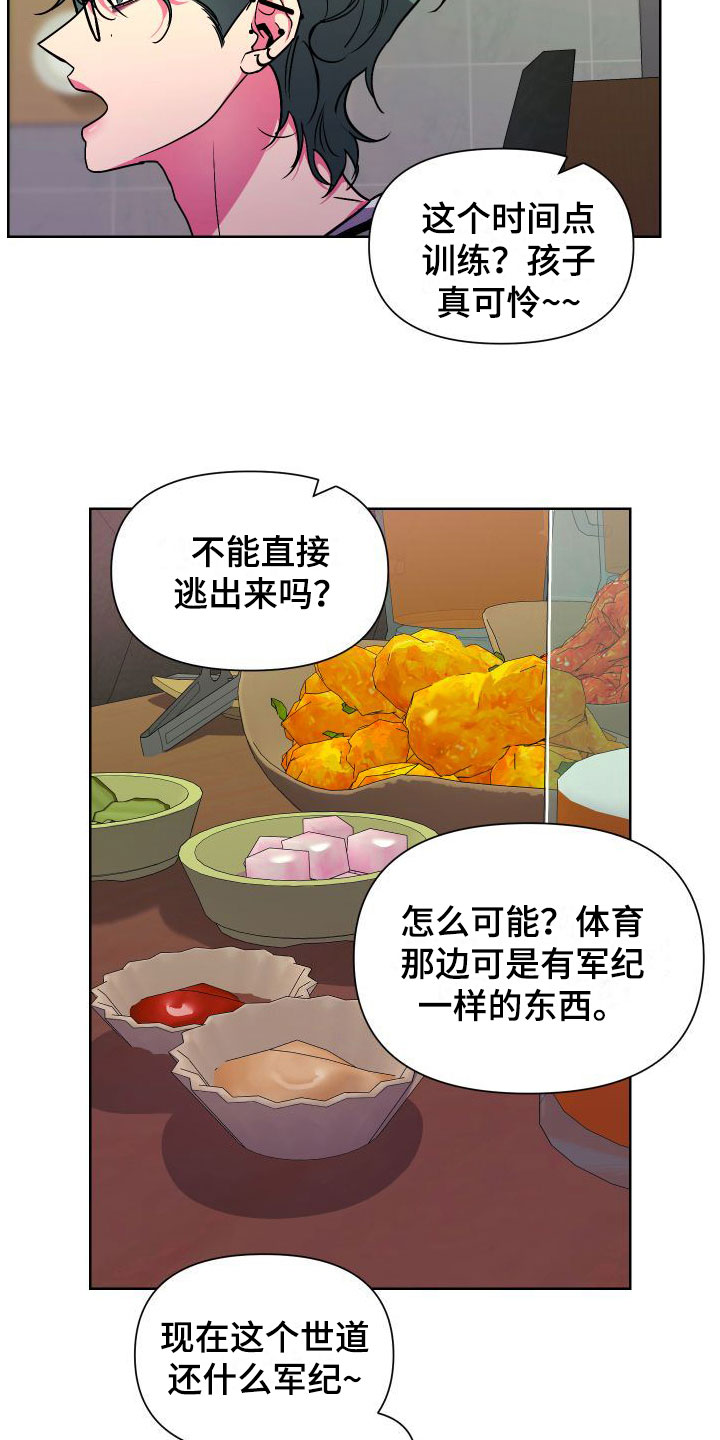 第2章：体育系男友18
