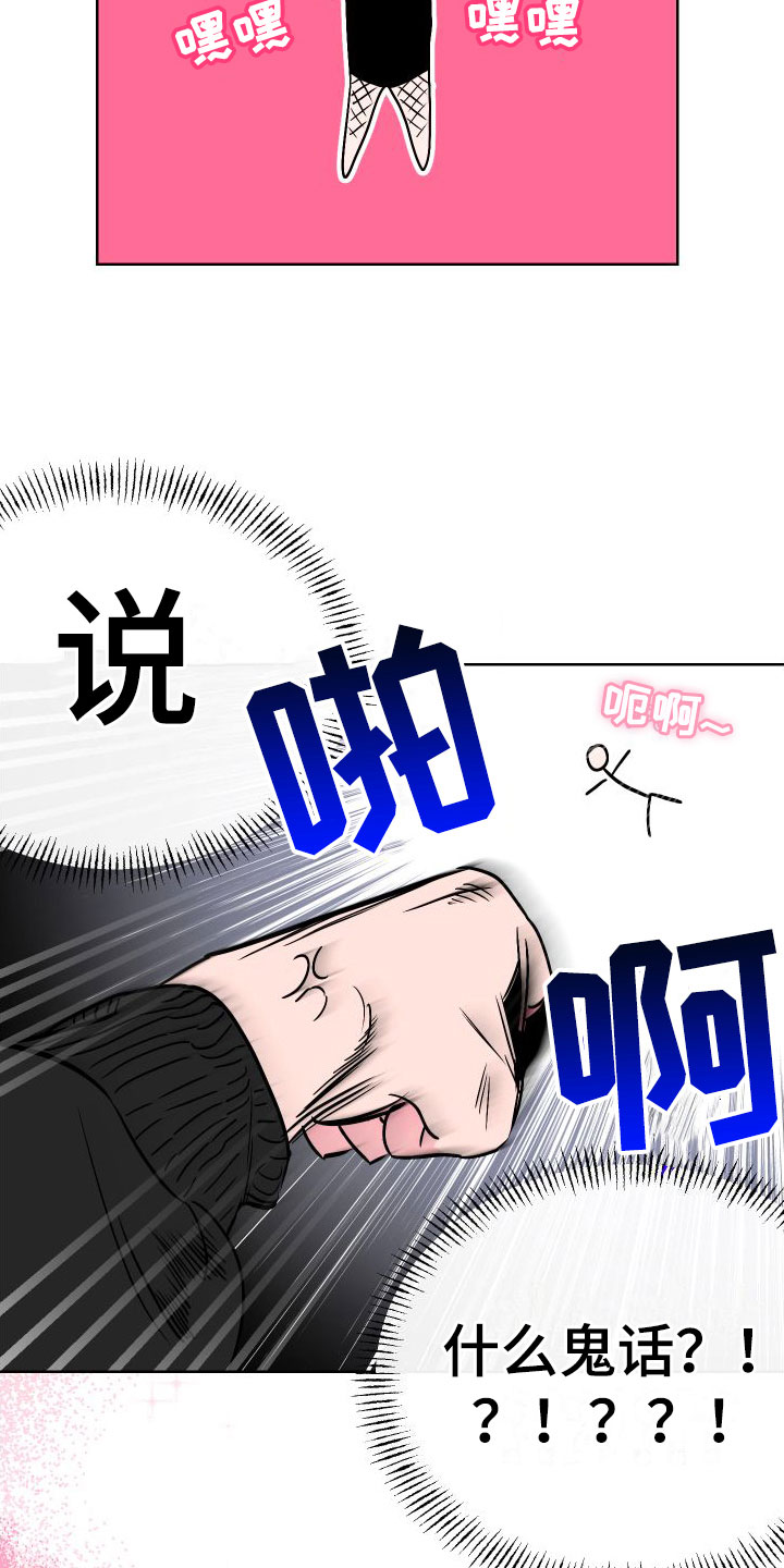 第6章：疯了9