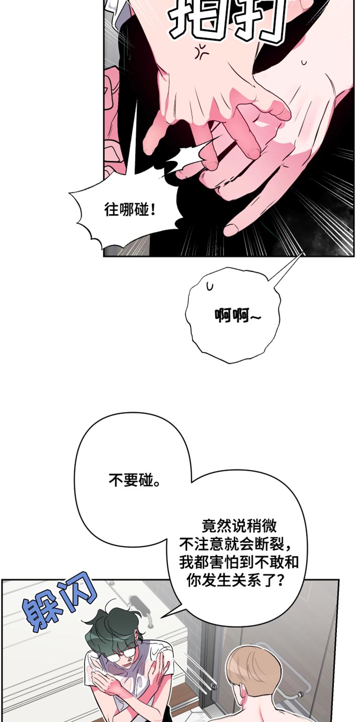 第22章：不要碰4