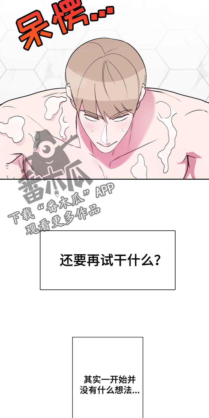 第20章：觉得我好欺负？1