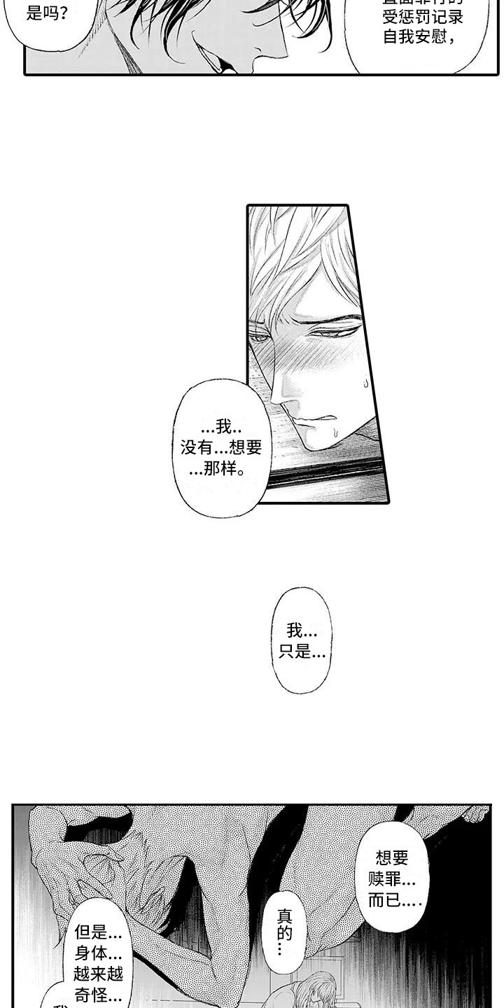 第3章：惩罚5
