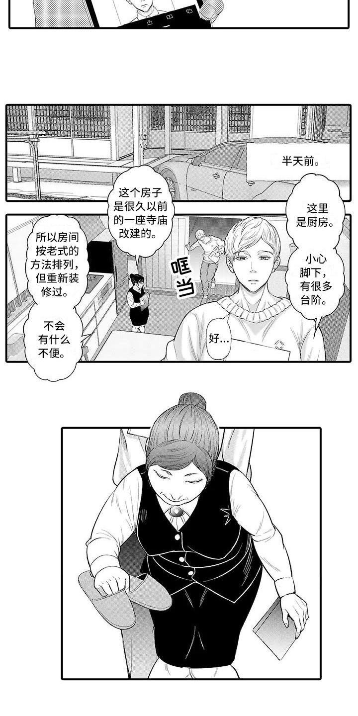 第1章：无法平静5