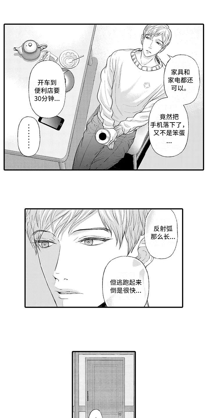 第1章：无法平静9