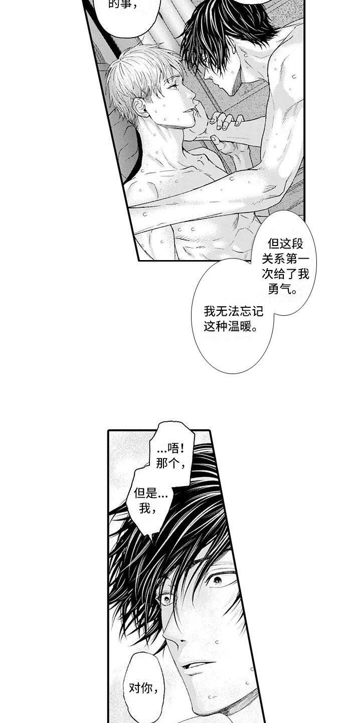 第19章：迎接未来（完结）7