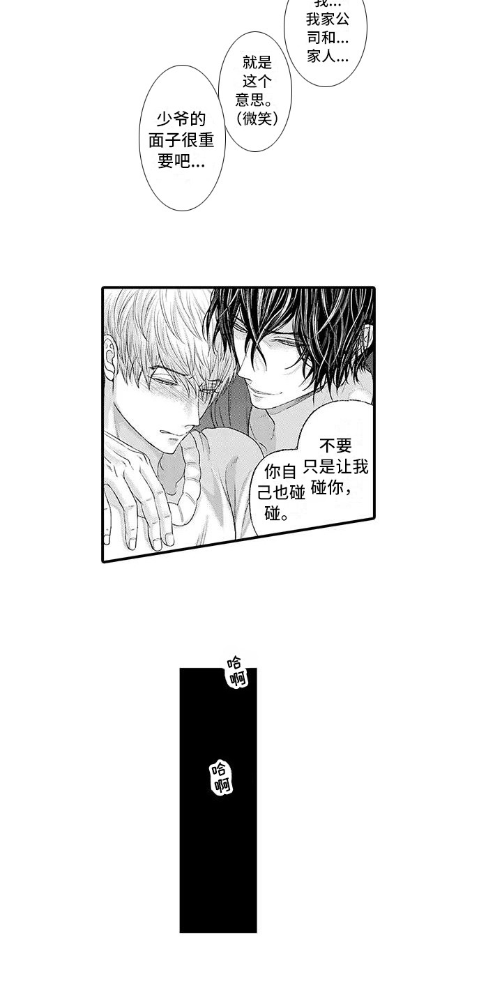 第2章：惩戒名簿12