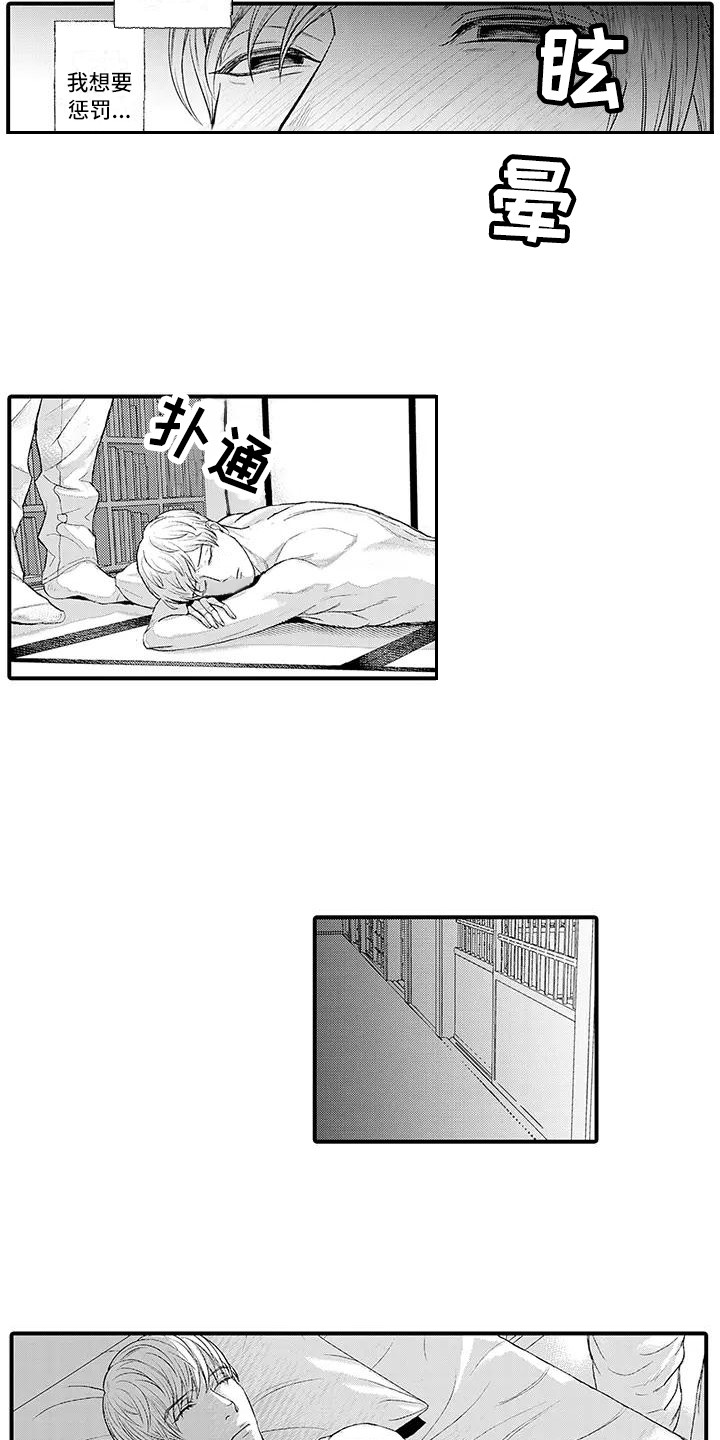 第3章：惩罚9