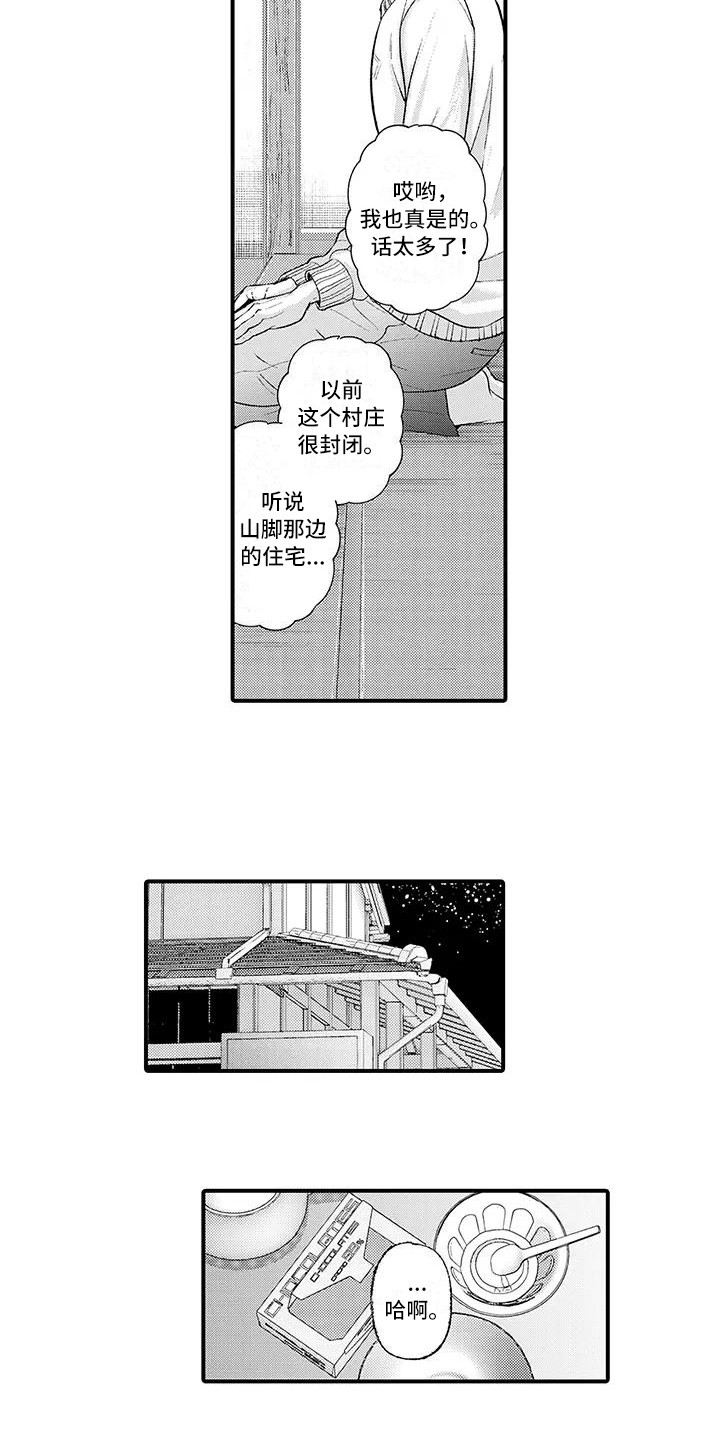 第1章：无法平静8