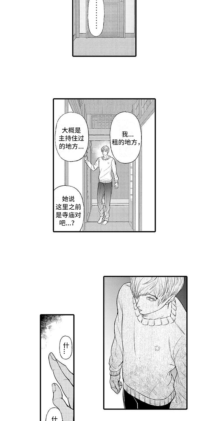 第1章：无法平静10