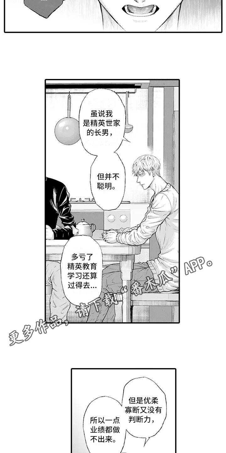 第16章：事情起因7