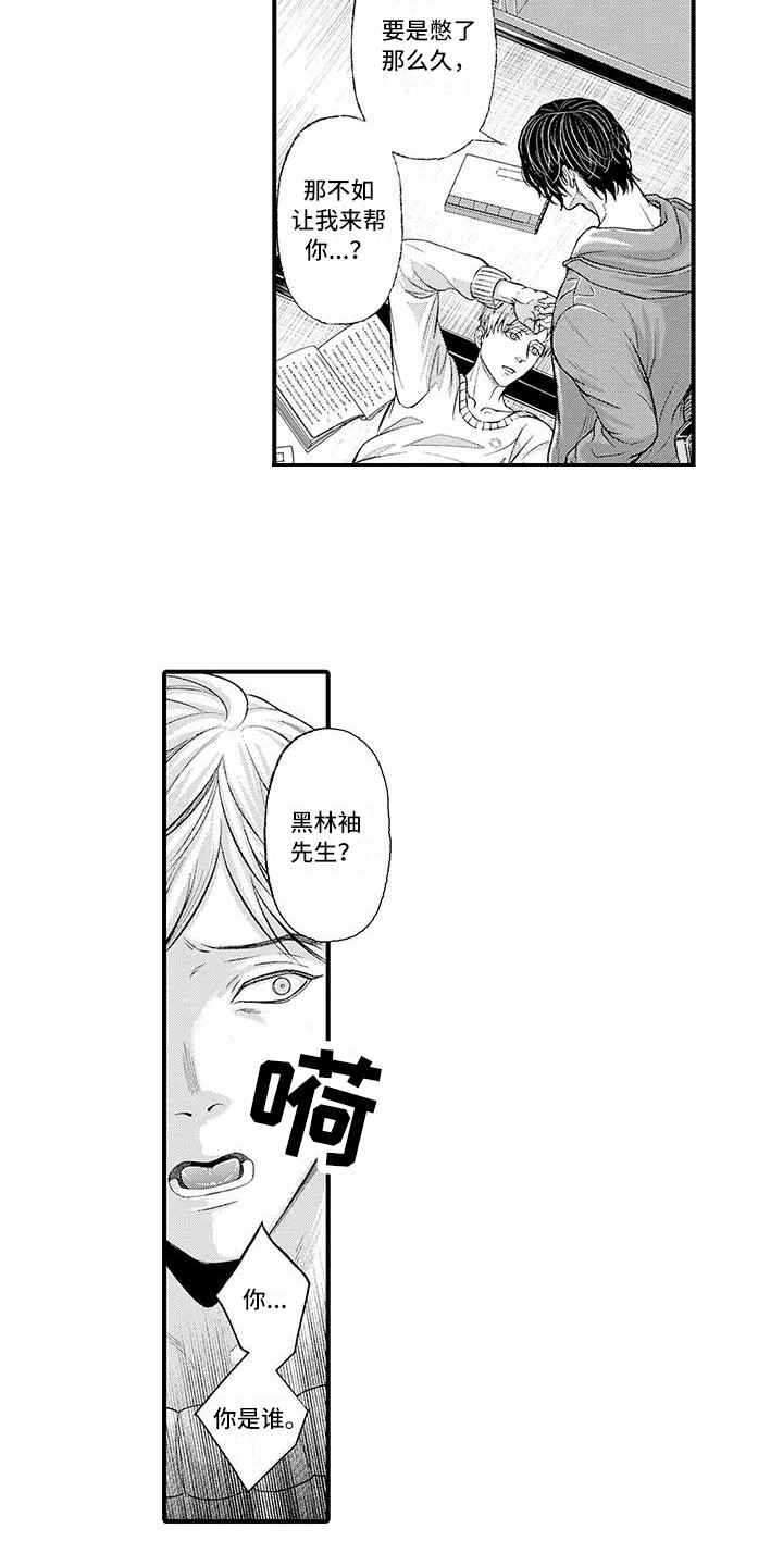 第2章：惩戒名簿9