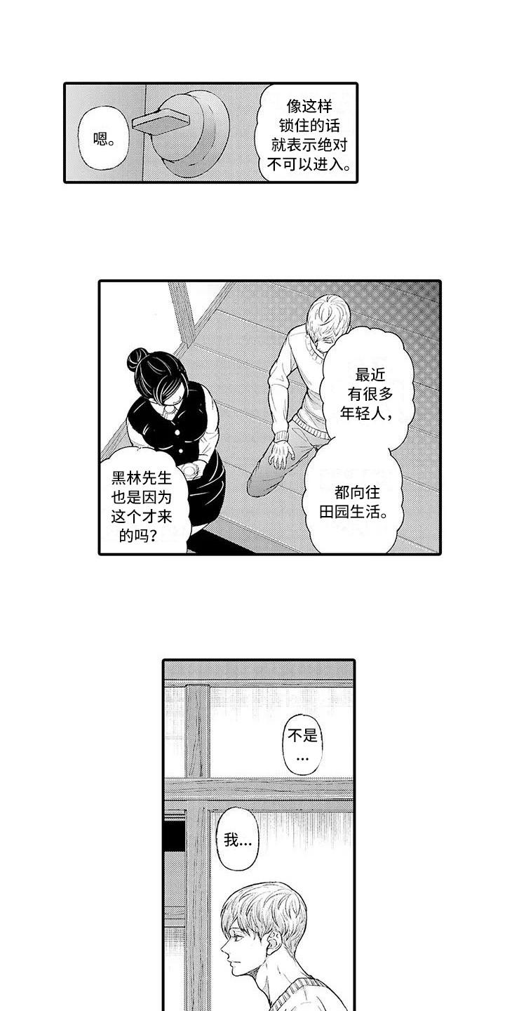 第1章：无法平静7