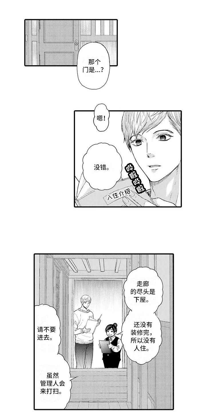 第1章：无法平静6