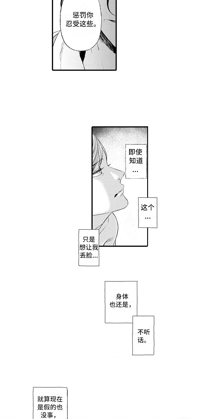 第3章：惩罚8