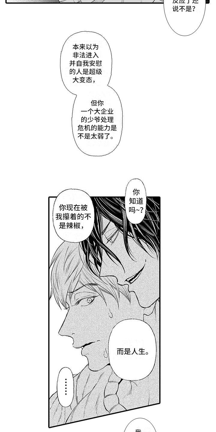 第2章：惩戒名簿11