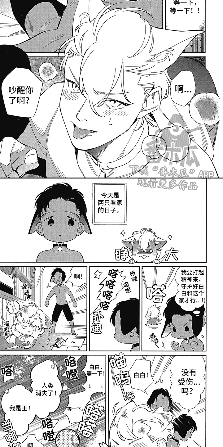 第8章：吵醒了 2