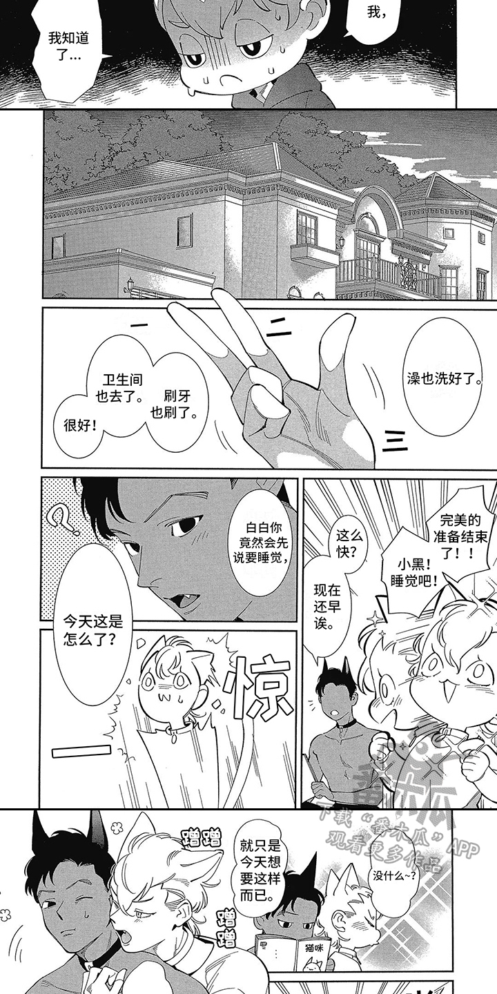 第7章：装睡 2